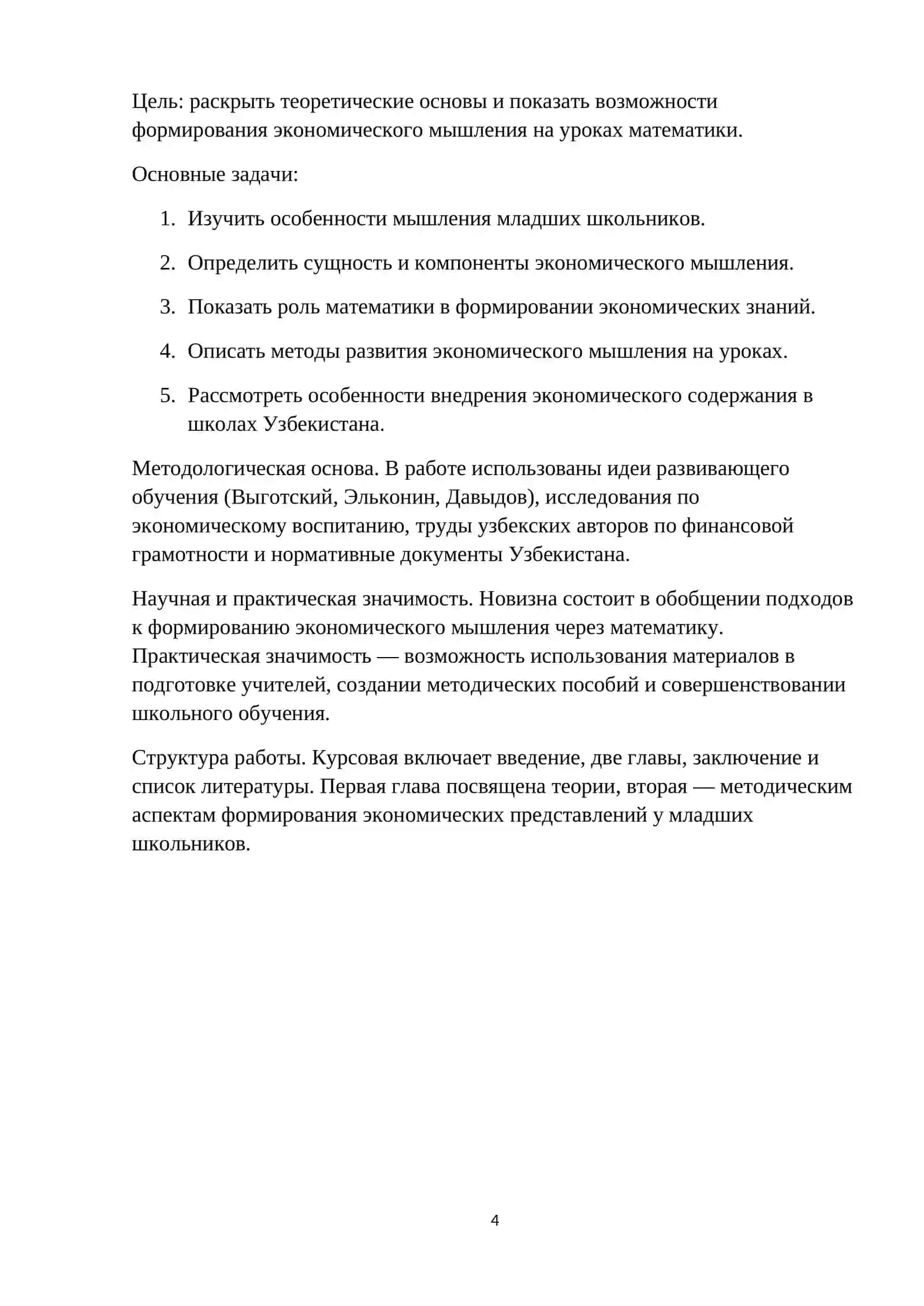 Развитие экономического мышления в процессе формирования элементарных математических представлений у младших школьников 4