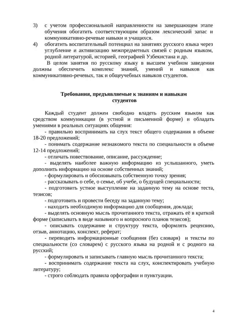 Русский язык 4