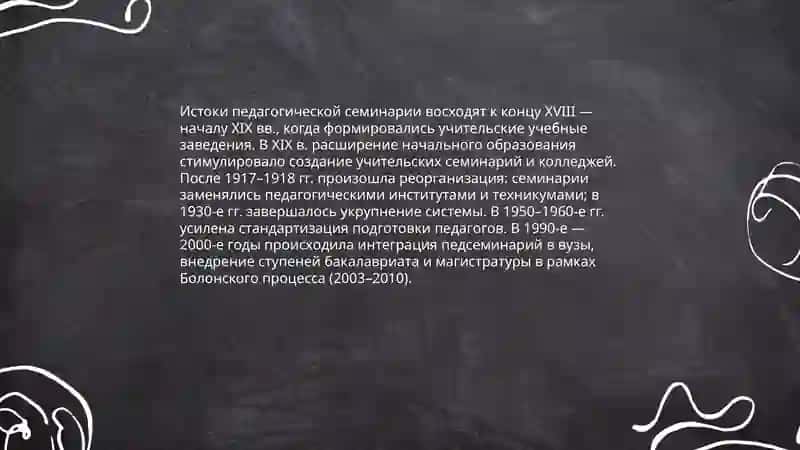 Научно-педагогическая и педагогическая семинария 4