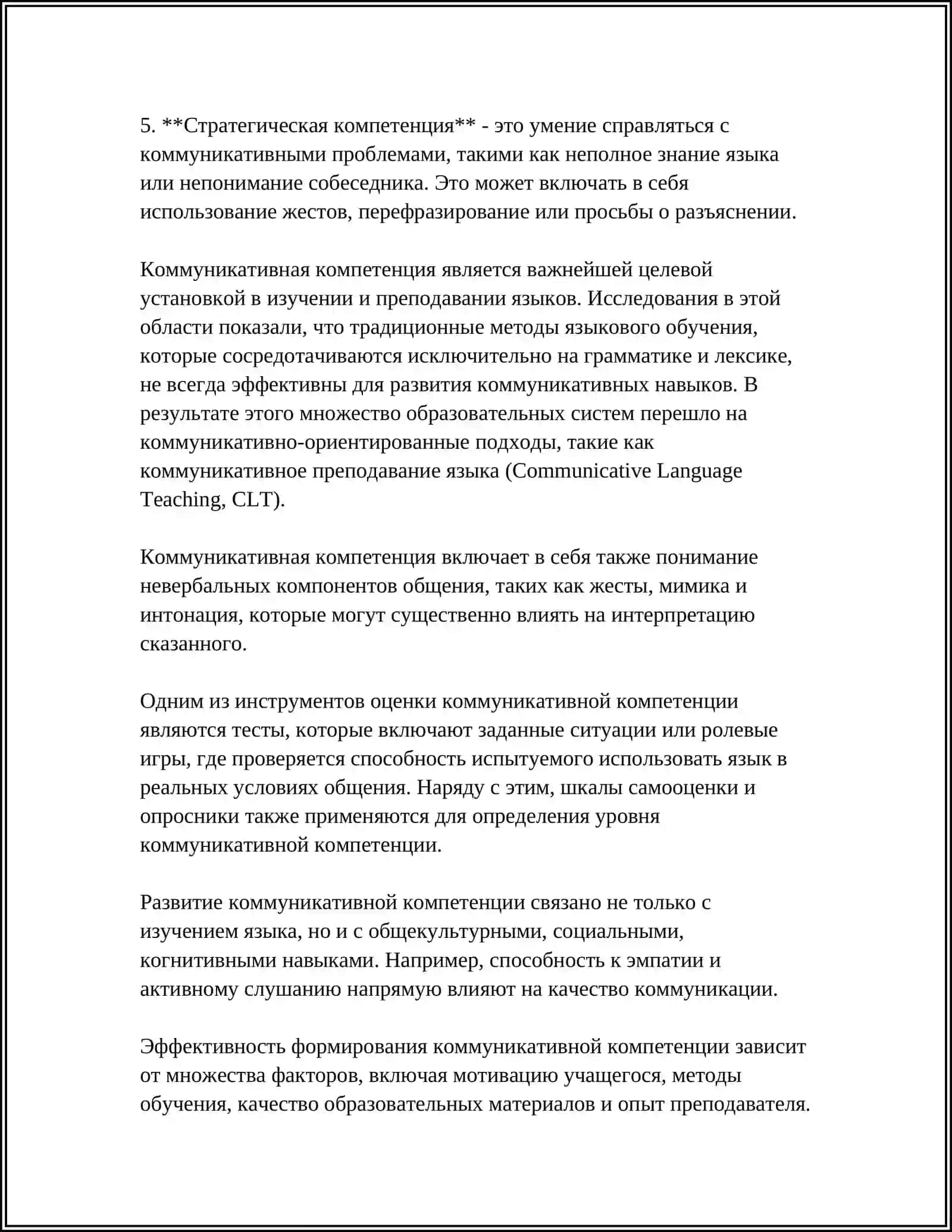 КОММУНИКАТИВНАЯ КОМПЕТЕНЦИЙ И ЕЁ СОДЕРЖАНИЕ 4