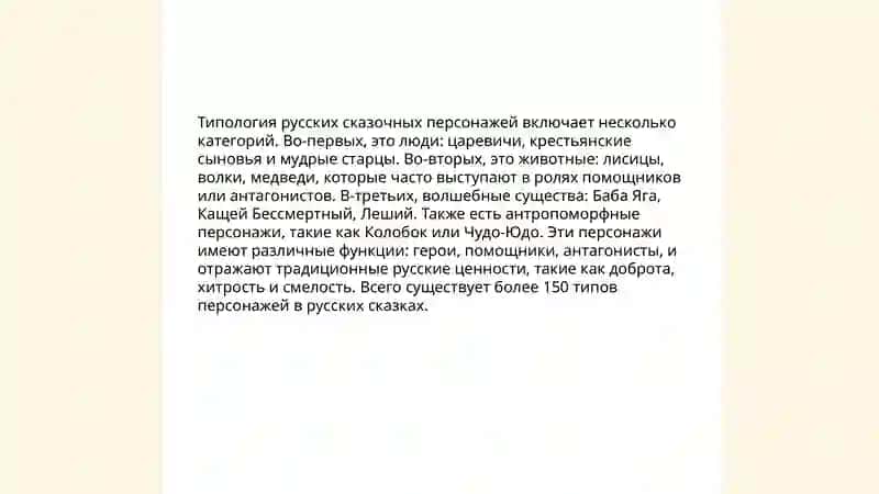 Художественные особенности русских сказок 4