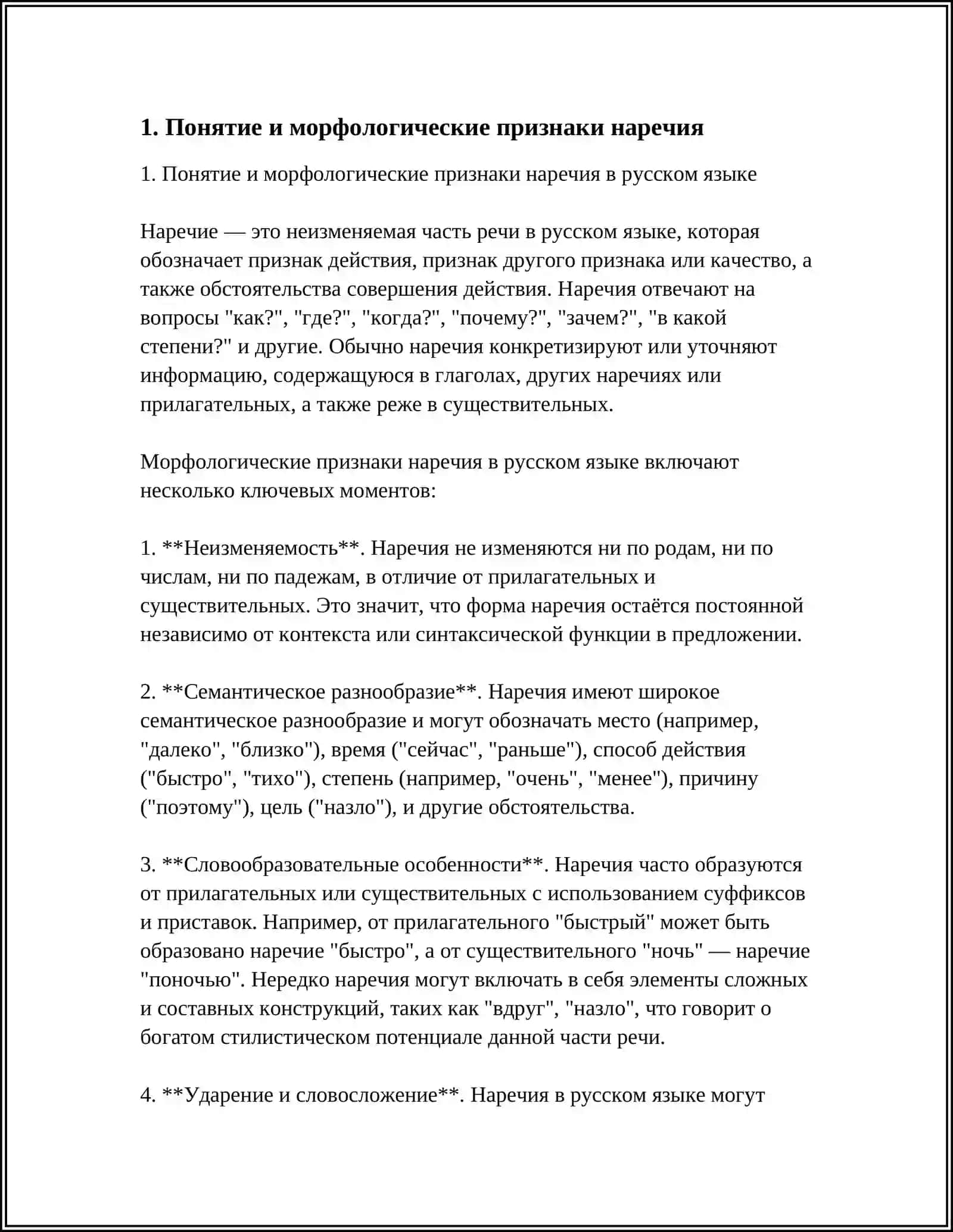 НАРЕЧИЕ В РУССКОМ ЯЗЫКЕ: ОСОБЕННОСТИ, ВИДЫ, ОБРАЗОВАНИЕ И ФУНКЦИОНИРОВАНИЕ 4