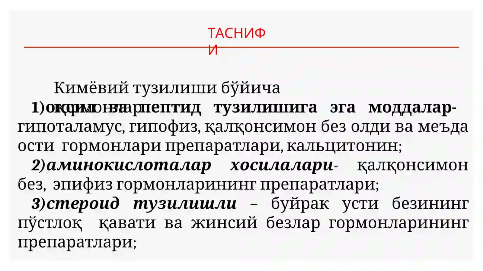 Тошкент тиббиёт академияси - сифармакология кафедраси 4