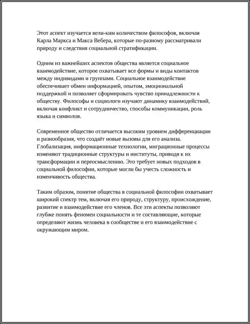 REFERAT ПОНЯТИЯ СОЦИАЛЬНОЙ ФИЛОСОФИИ 4