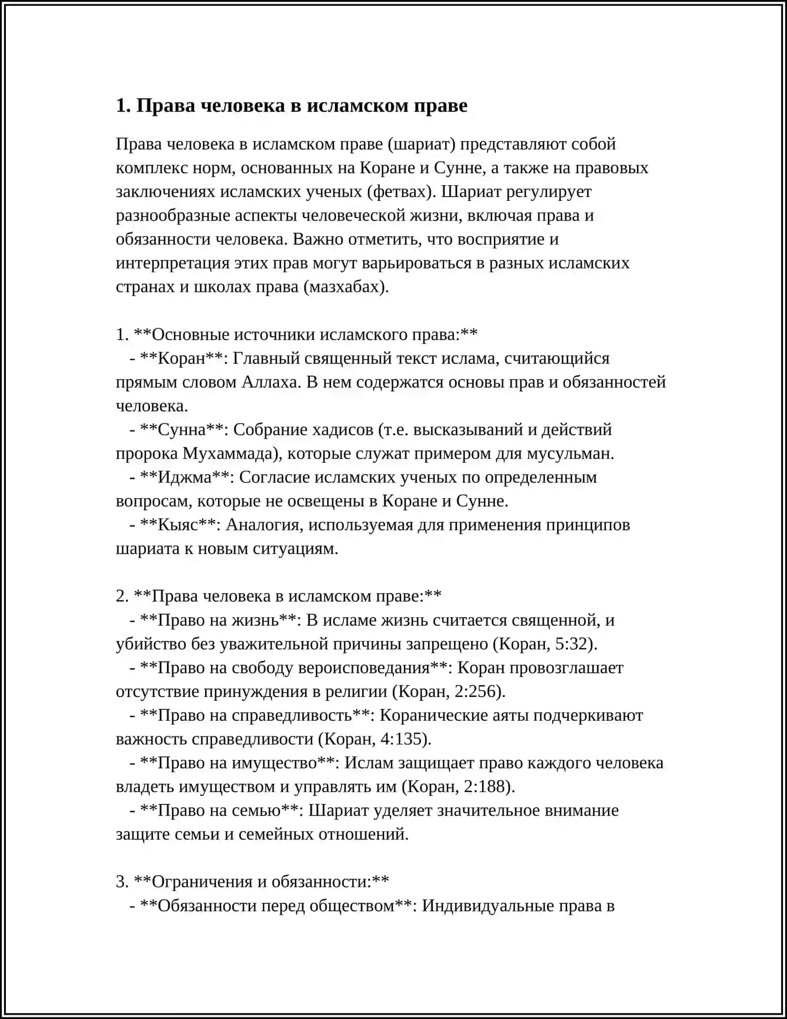 ЗАШИТА ПРАВ ЧЕЛОВЕКА, СОЦИАЛЬНОГО РАВЕНСТВА, СПРАВЕДЛИВОСТИ И ТОЛЕРАНТНОСТИ В ИСЛАМЕ 4