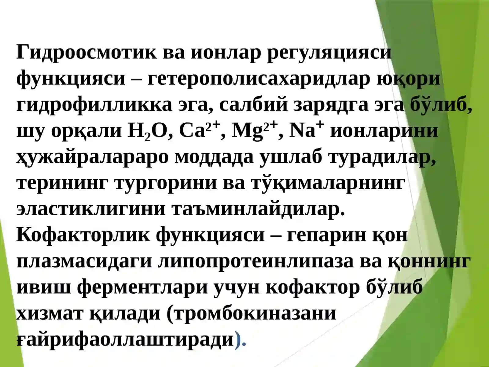 Углеводлар алмашинуви 4