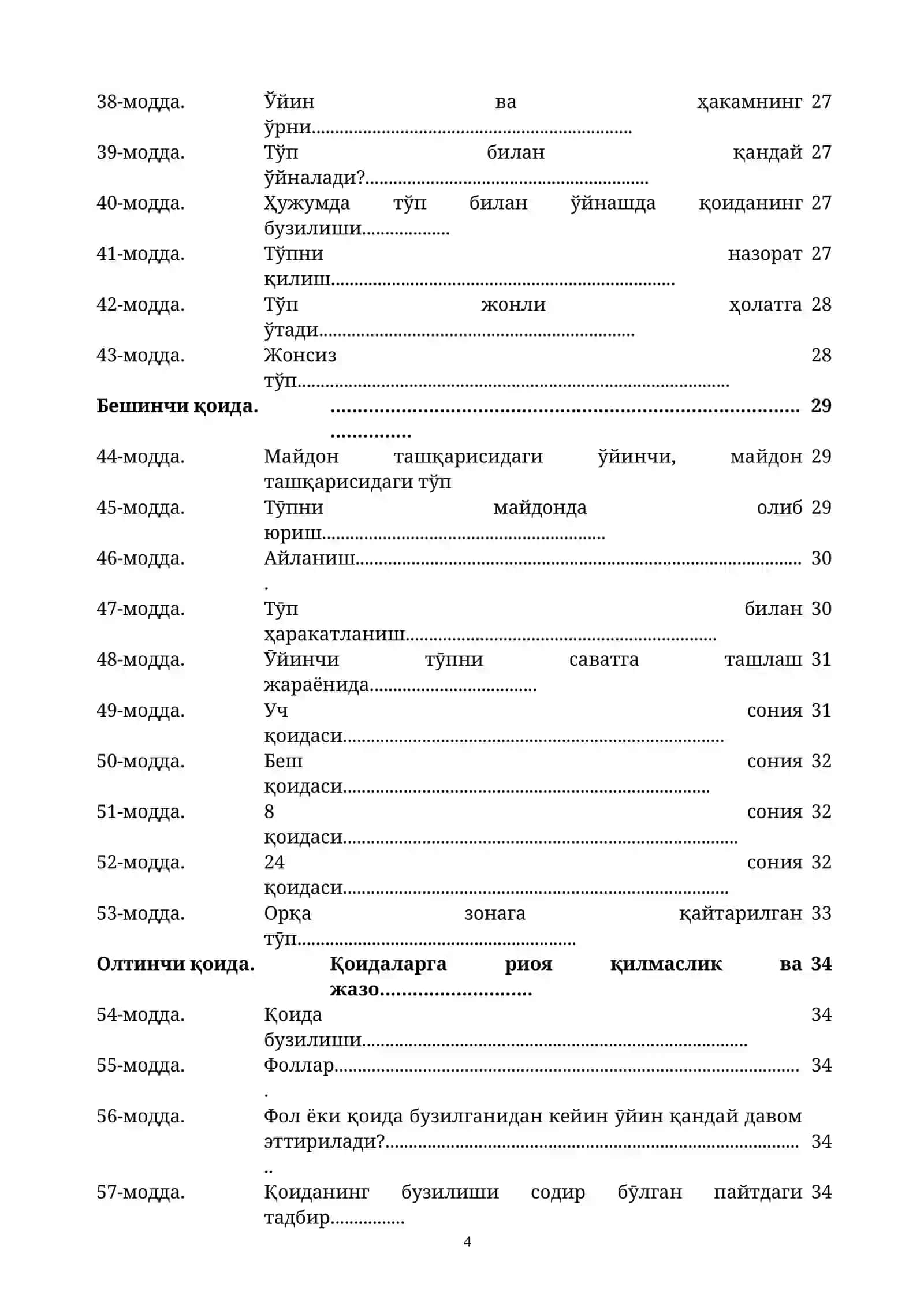 БАСКЕТБОЛ ӮЙИНИНИНГ РАСМИЙ ҚОИДАЛАРИ 4