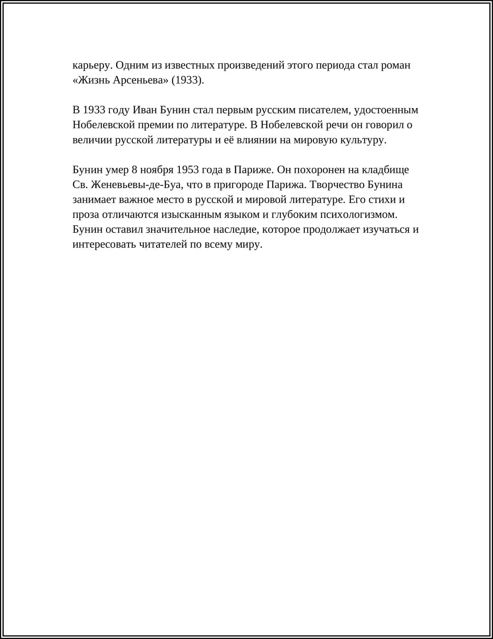 ДОМАШНЕЕ ЧТЕНИЕ:И.БУНИН "ТЕНЬ ПТИЦЫ"ИСПОЛЬЗАВАНИЕ МЕТОДА " ТОНКИЕ И ТОЛСТЫЕ ВОПРОСЫ" 4
