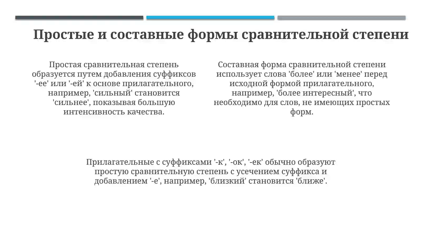 Презентация "Сравнительная степень" 4