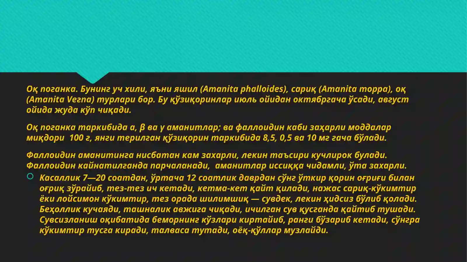 Микробга алокадор бўлмаган овқатдан заҳарланишлар 4