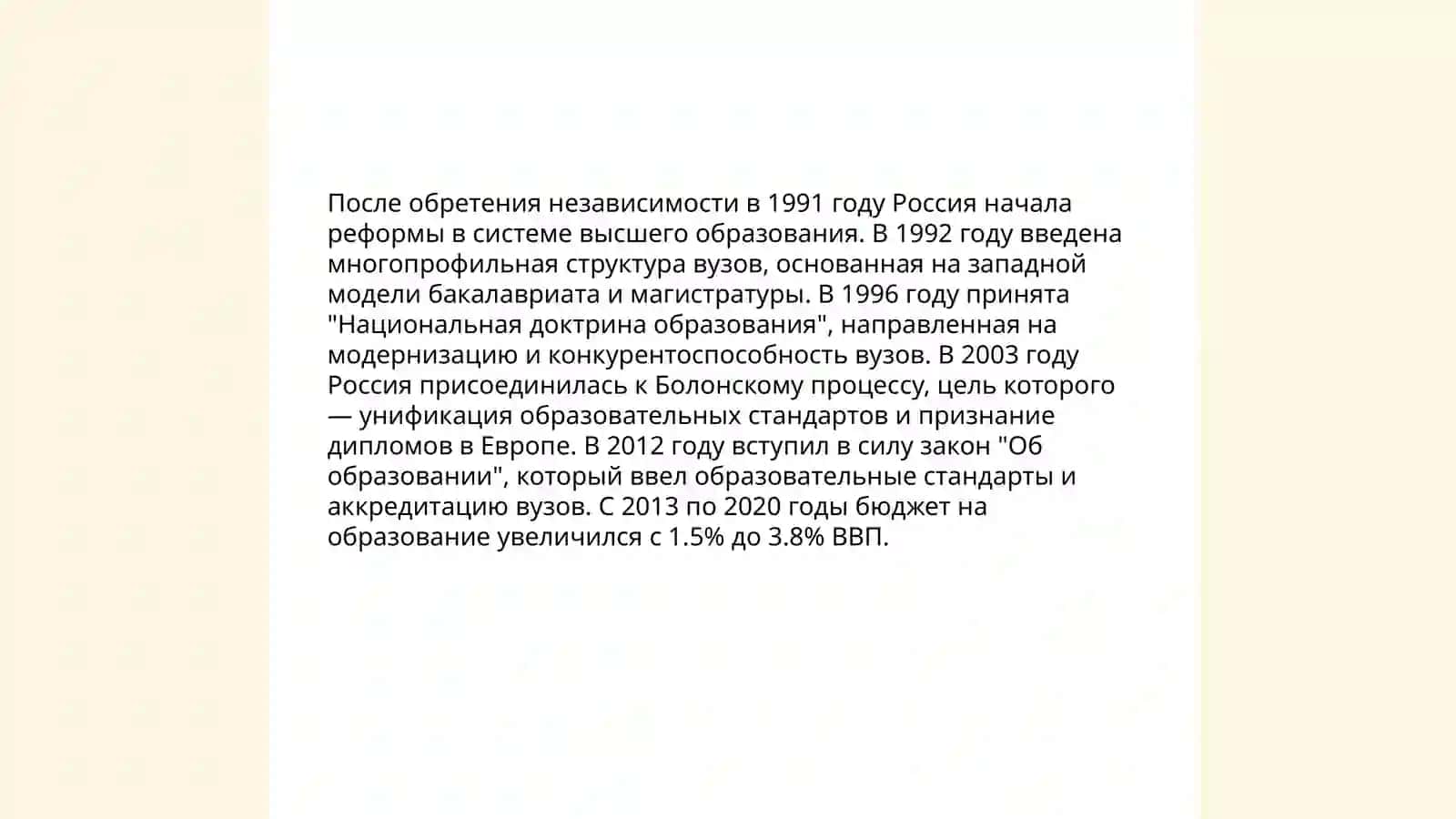 Развитие системы высшего образования в Республике Узбекистан 4