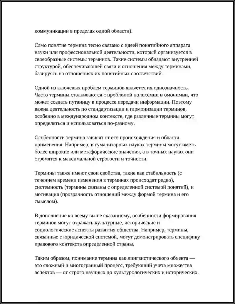 ТЕРМИНЫ. ТЕРМИНОЛОГИЯ. 4