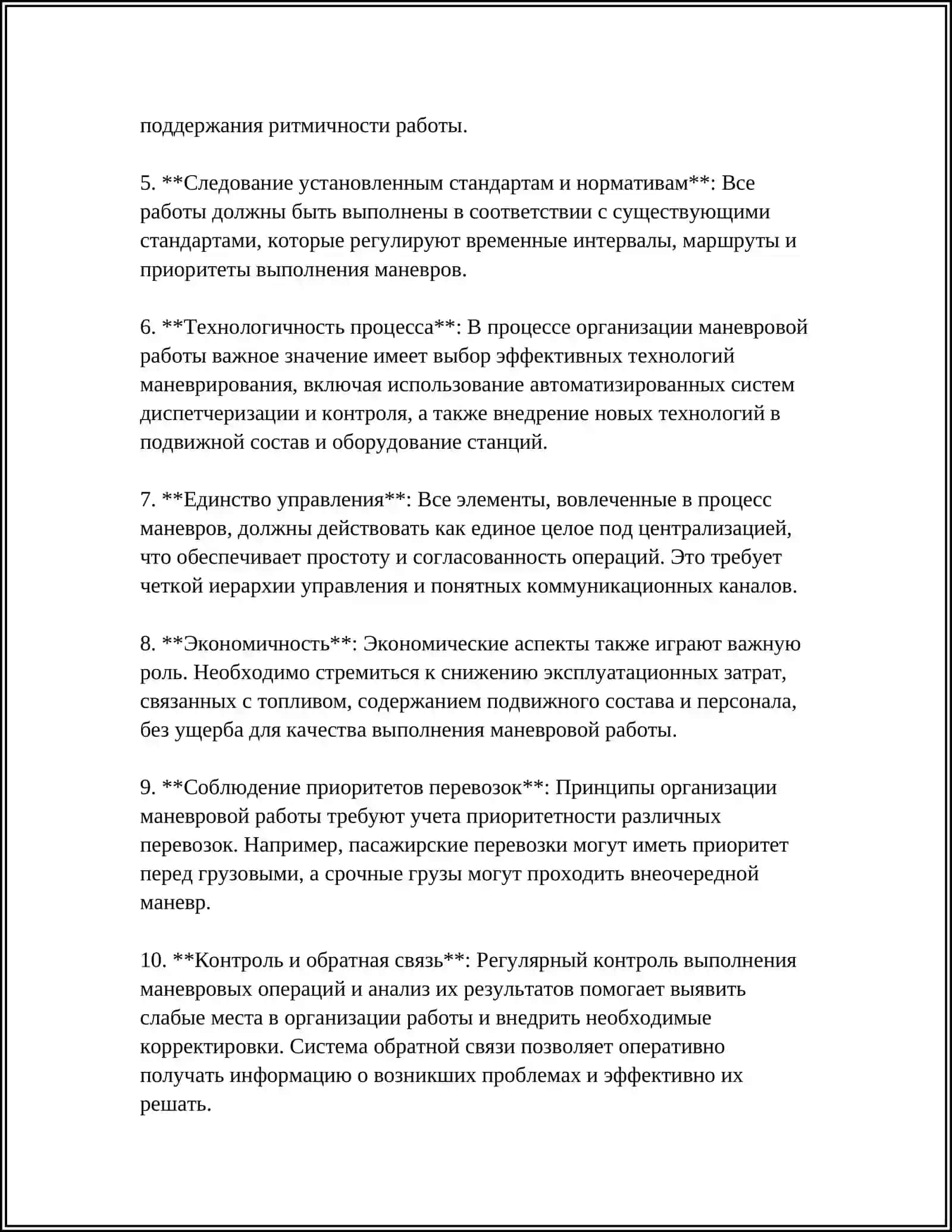 Маневровая работа на железнодорожных станциях 4