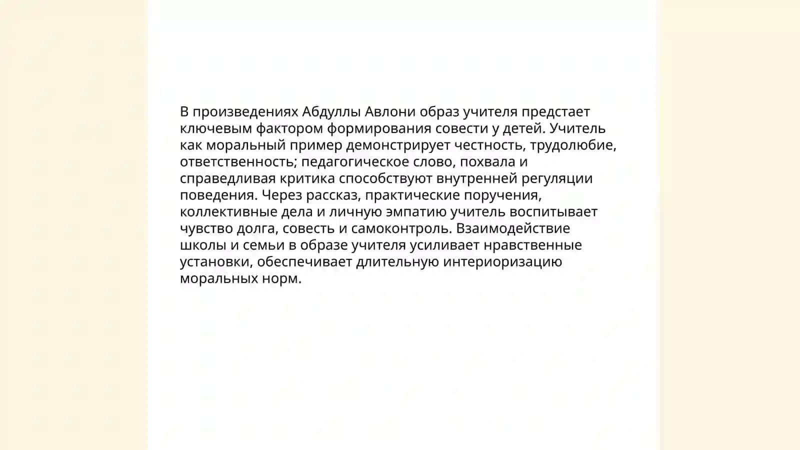 Вопросы воспитания совести из произведений Абдуллы Авлони 4