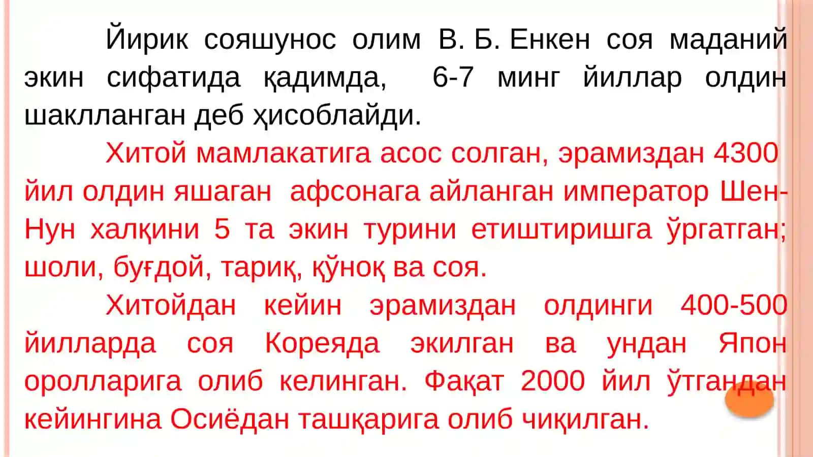 Соя биологияси 4