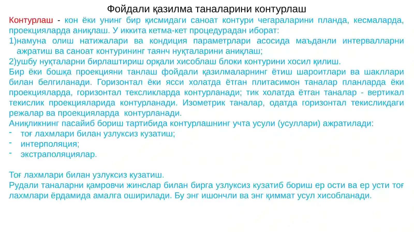Маъданли таналарни кузатиб бориш ва контурлаш 4