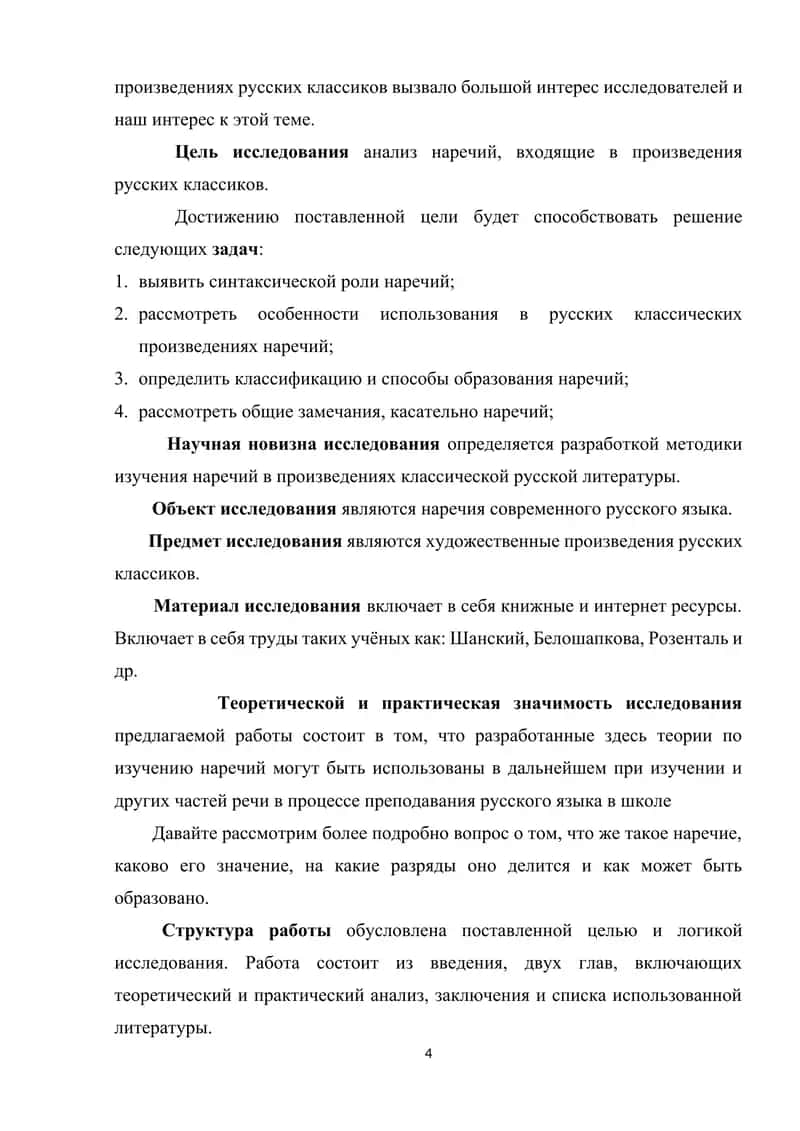 Разряды наречий в русском языке (на материале пословиц) 4