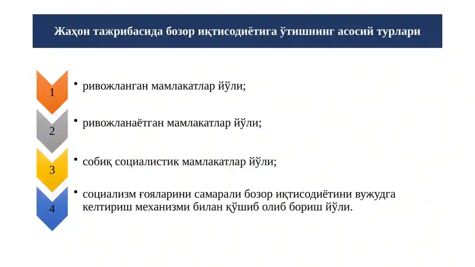 Бозор иқтисодиётига муҳолиф сотсиалистик юналиш мохияти ва унинг тарихий тақдири 4