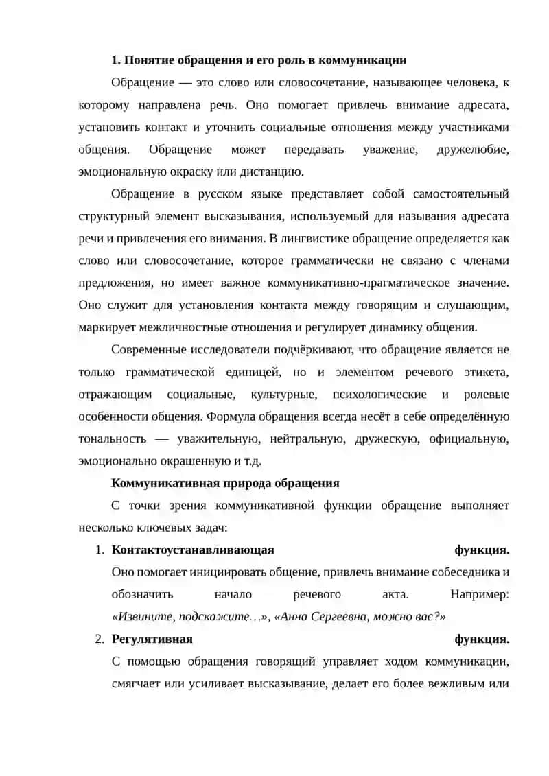 Наиболее употребляемые формулы обращения в русском языке 4