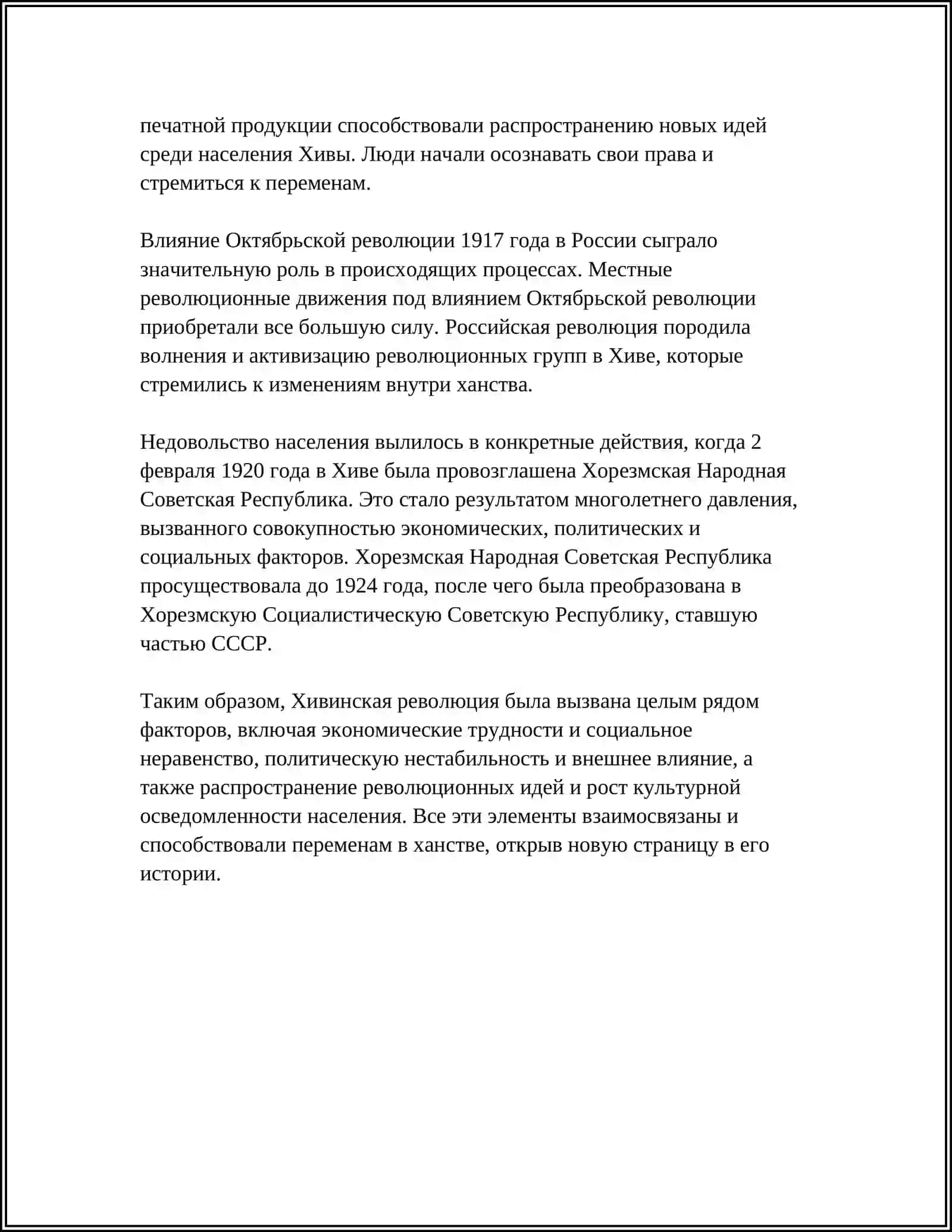РЕВОЛЮЦИЯ ХИВИНСКОГО ХАНСТВА 4