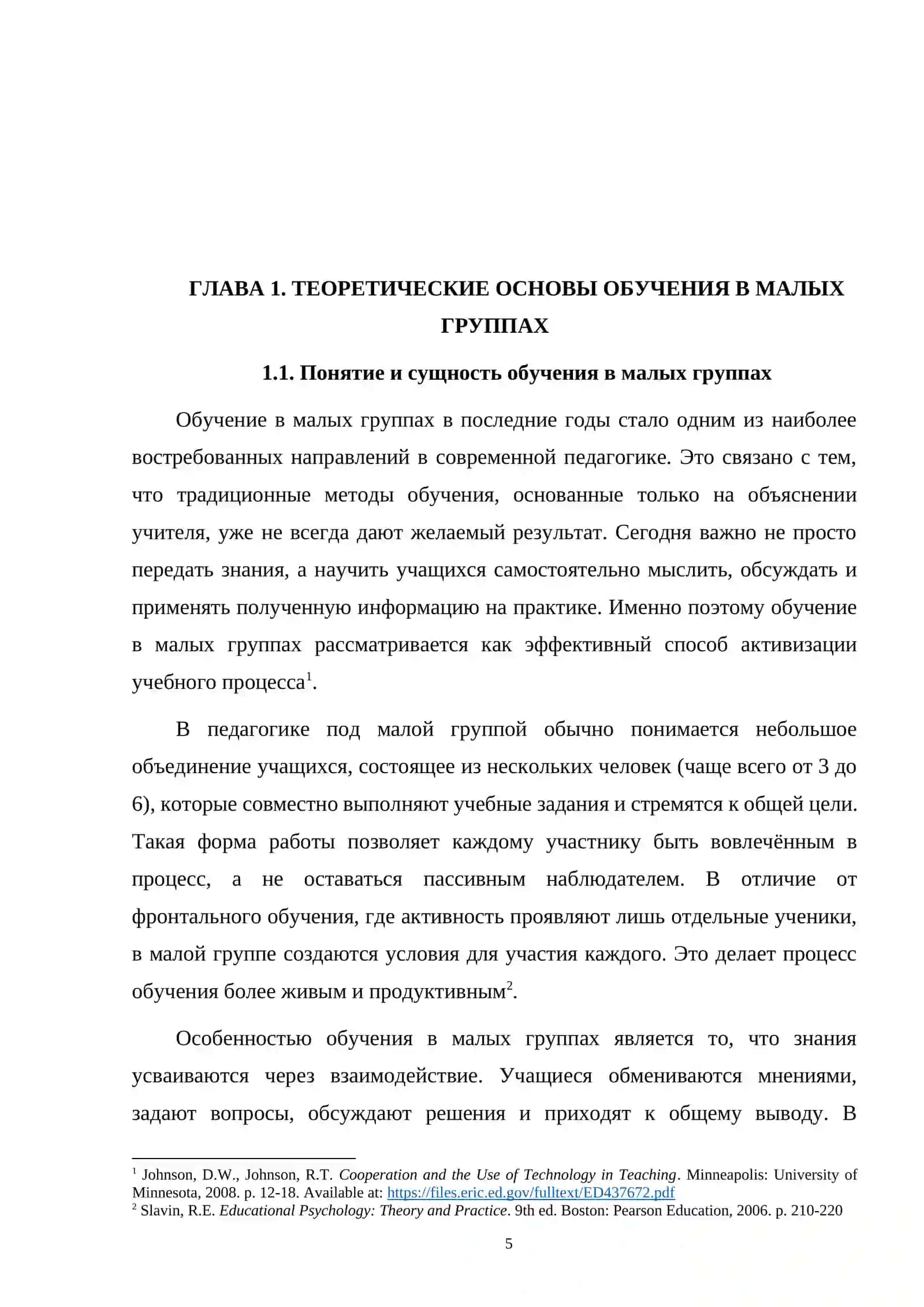 Методика организации обучения в малых группах 4