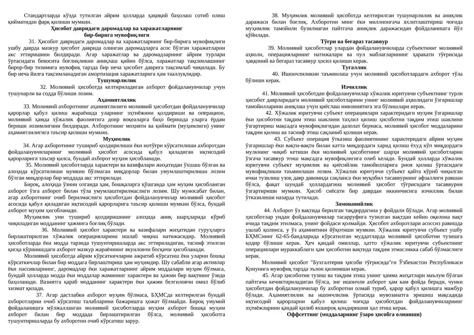 БУХГАЛТЕРИЯ ҲИСОБИНИНГ МИЛЛИЙ СТАНДАРТИ 1-СОНЛИ БҲМС ҲИСОБ СИЁСАТИ ВА МОЛИЯВИЙ ҲИСОБОТ 4