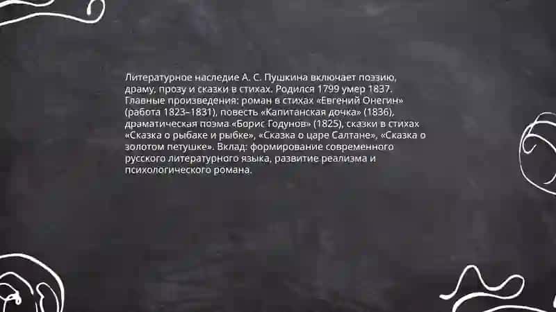 Биография А. С. Пушкина 4