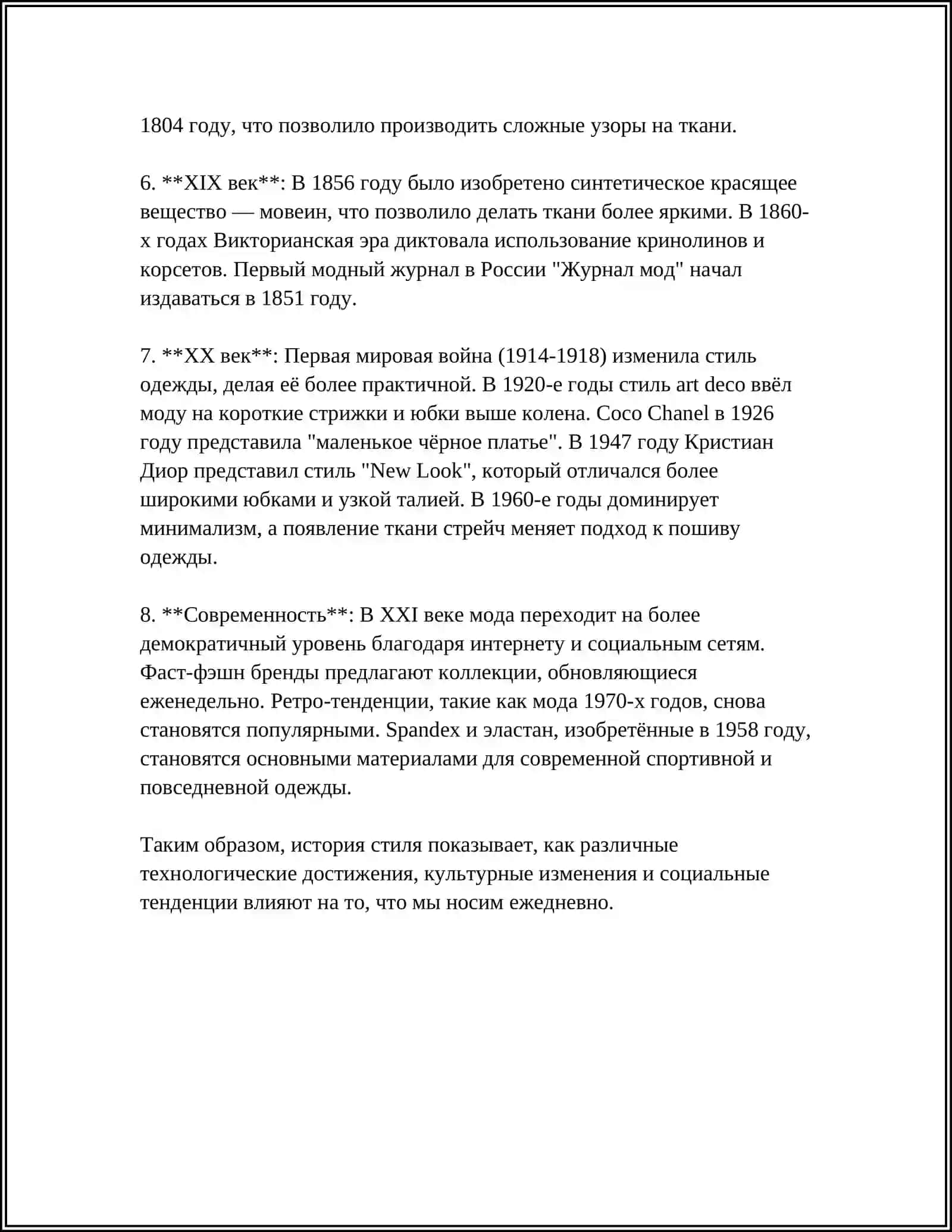МОЙ ЛЮБИМЫЙ СТИЛЬ В ОДЕЖДИ 4