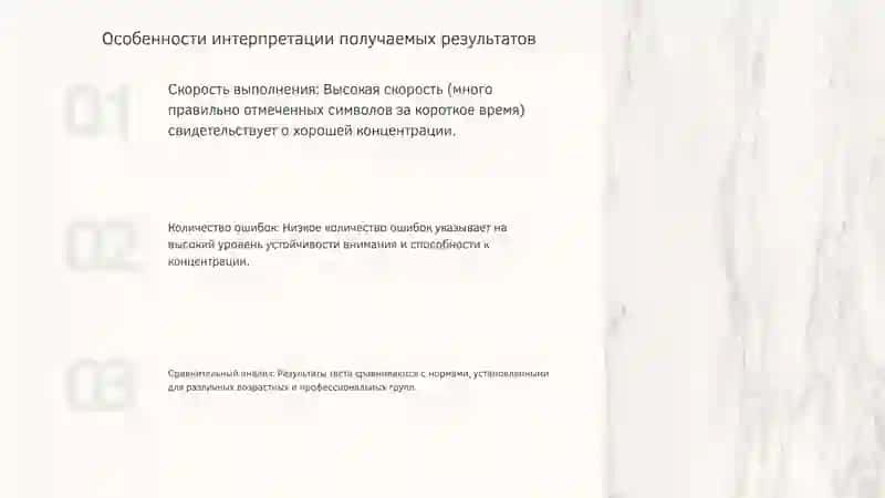 ОПИСАНИЕ МЕТОДИКИ "ТЕСТ БУРДОНА" 4
