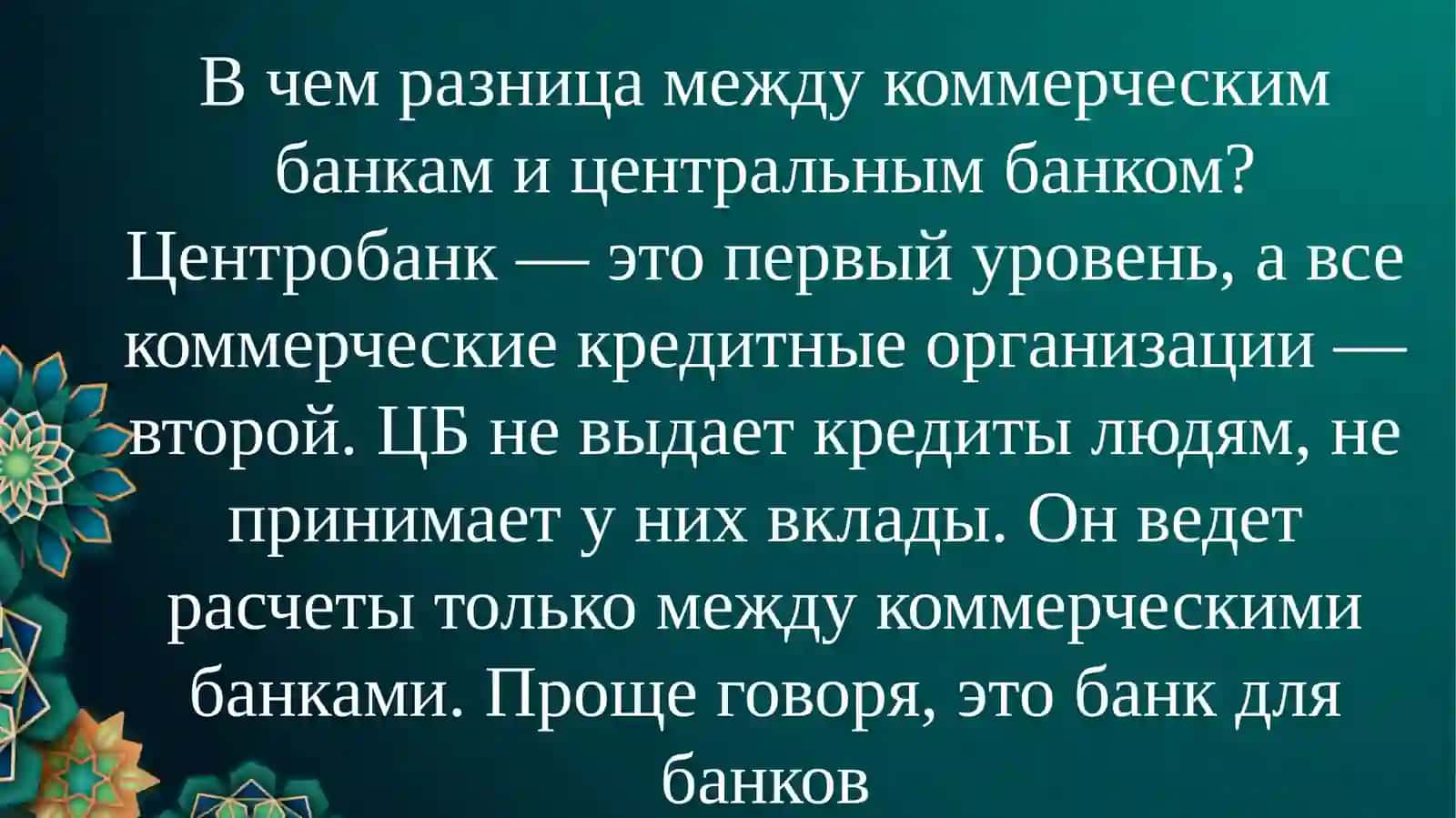 Коммерческие банки и их функции 4