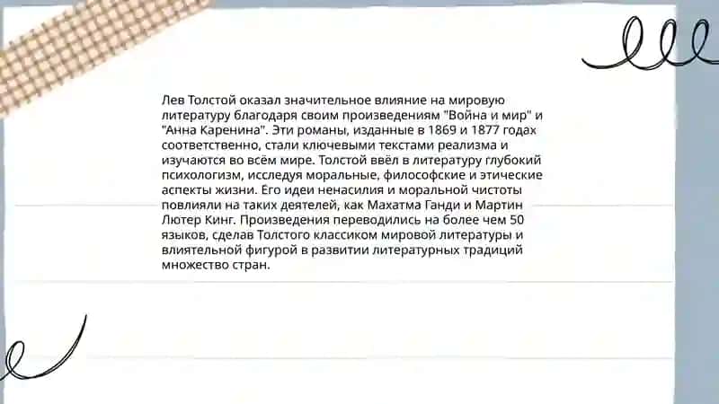 Лев Николаевич Толстой 4