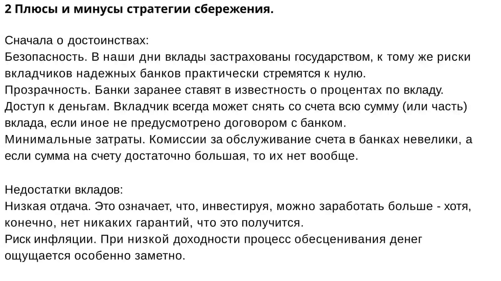 Сбережения и инвестиции, условия сбережения и управление рисками по ним 4