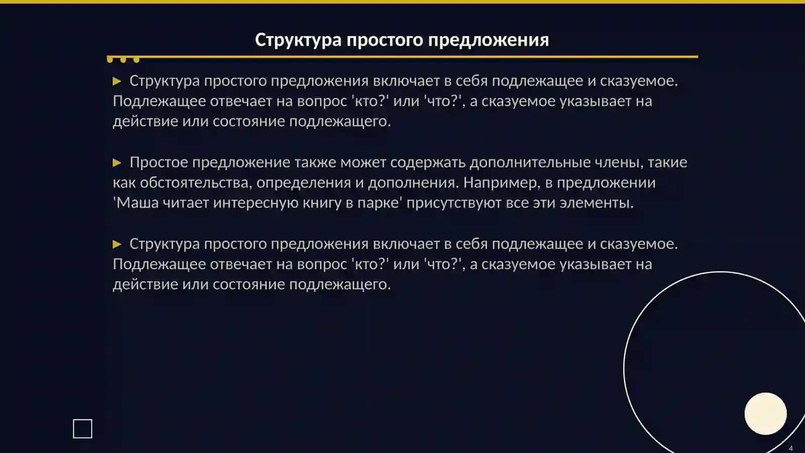 Простое предложение 4