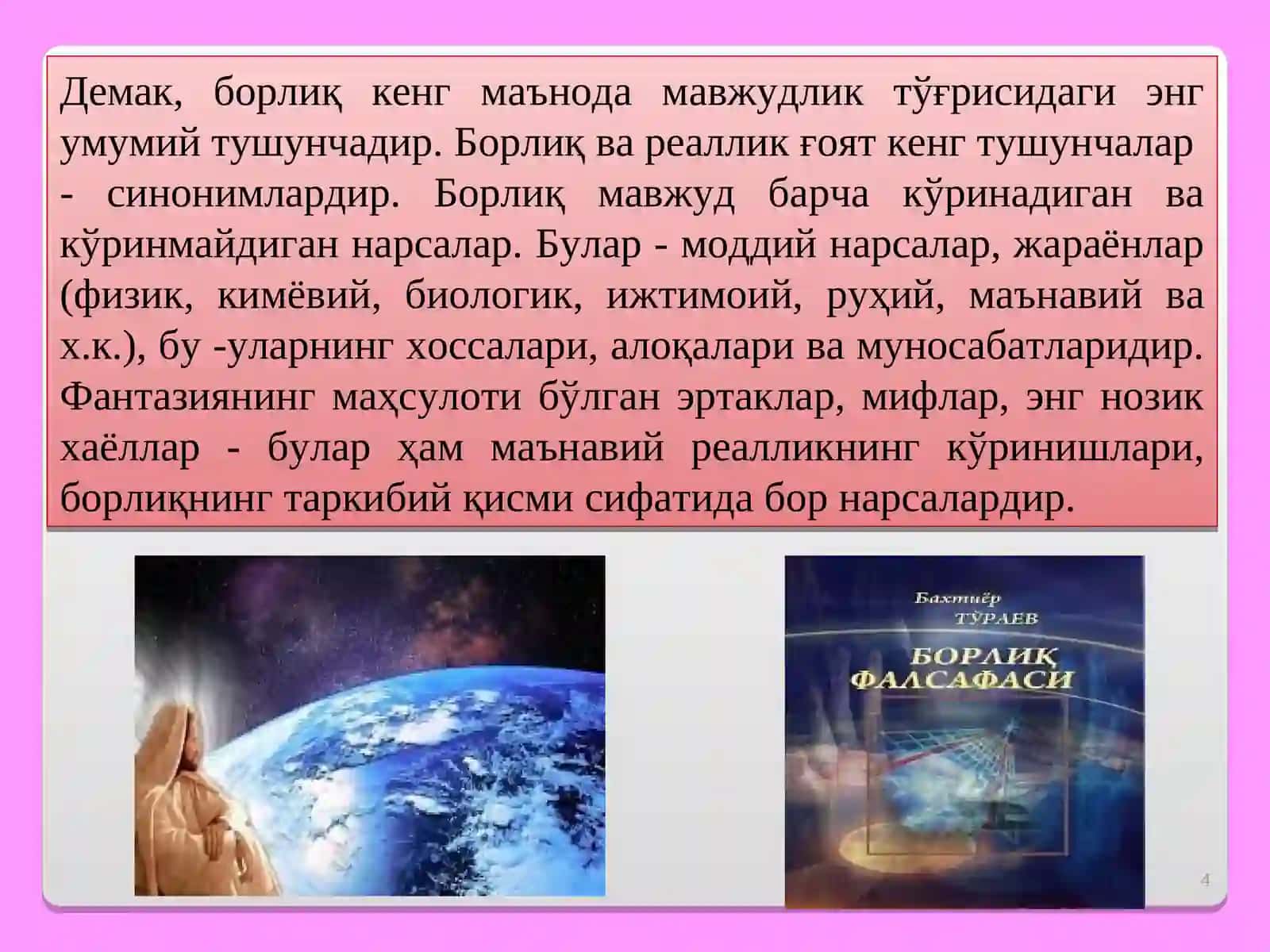 БОРЛИҚ – ФАЛСАФАСИ (ОНТОЛОГИЯ) 4
