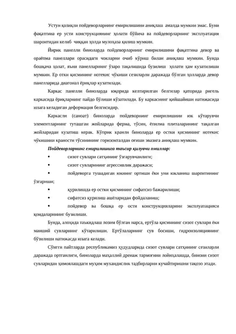 Жисмоний емирилиш 4