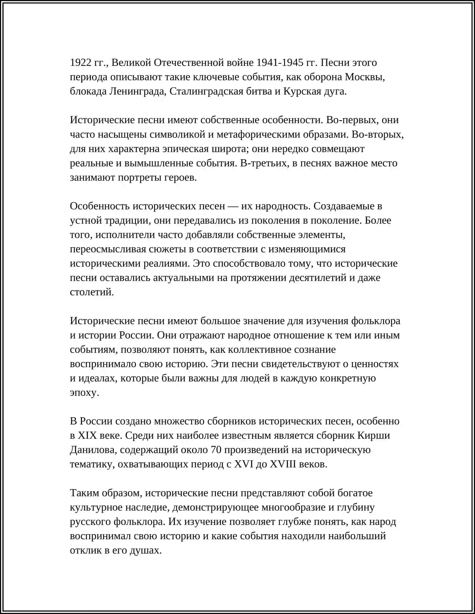 СИСТЕМА ЖАНРОВ РУССКОГО ФОЛЬКЛОРА 4