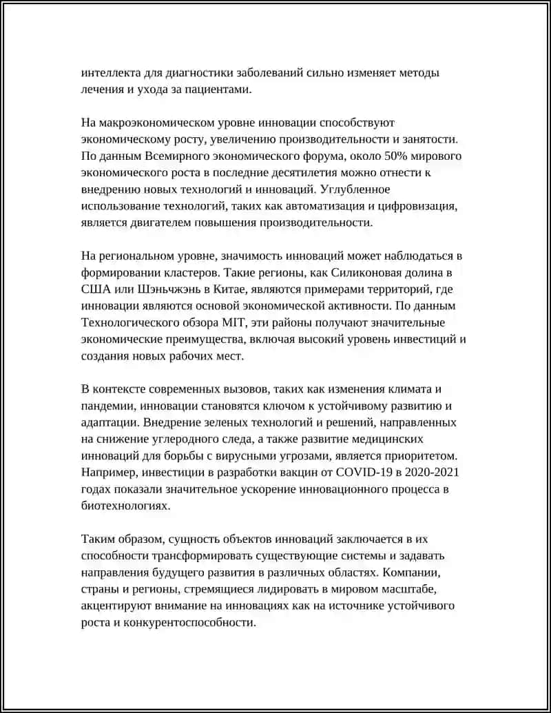 Предмет: РАСКРОЙТЕ СОДЕРЖАНИЕ И КЛАССИФИКАЦИЮ ОБЪЕКТОВ ИННОВАЦИЙ 4