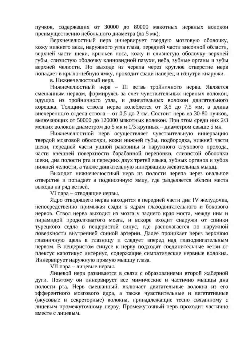 ЛЕКЦИЯ 15. «ПЕРИФЕРИЧЕСКАЯ НЕРВНАЯ СИСТЕМА. ЧЕРЕПНЫЕ НЕРВЫ» 4