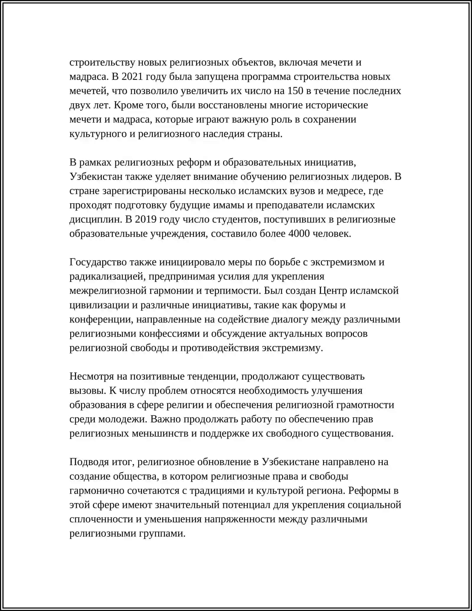 ДУХОВНО-КУЛЬТУРНЫЕ ПРЕОБРАЗОВАНИЯ В НОВОМ УЗБЕКИСТАНЕ 4