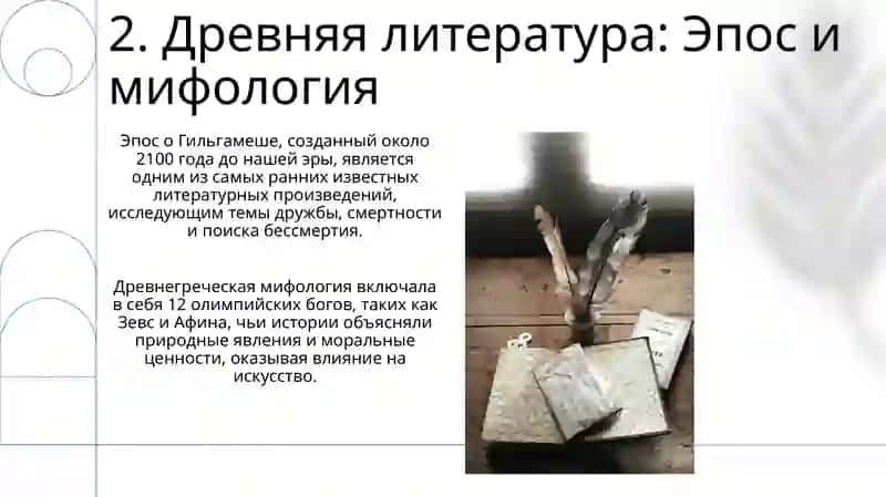 Произведения писателей и поэтов мировой литературы 4