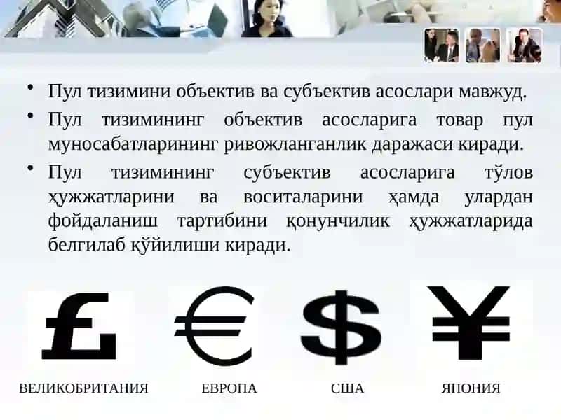Пул тизими мазмуни, турлари ва элементлари 4