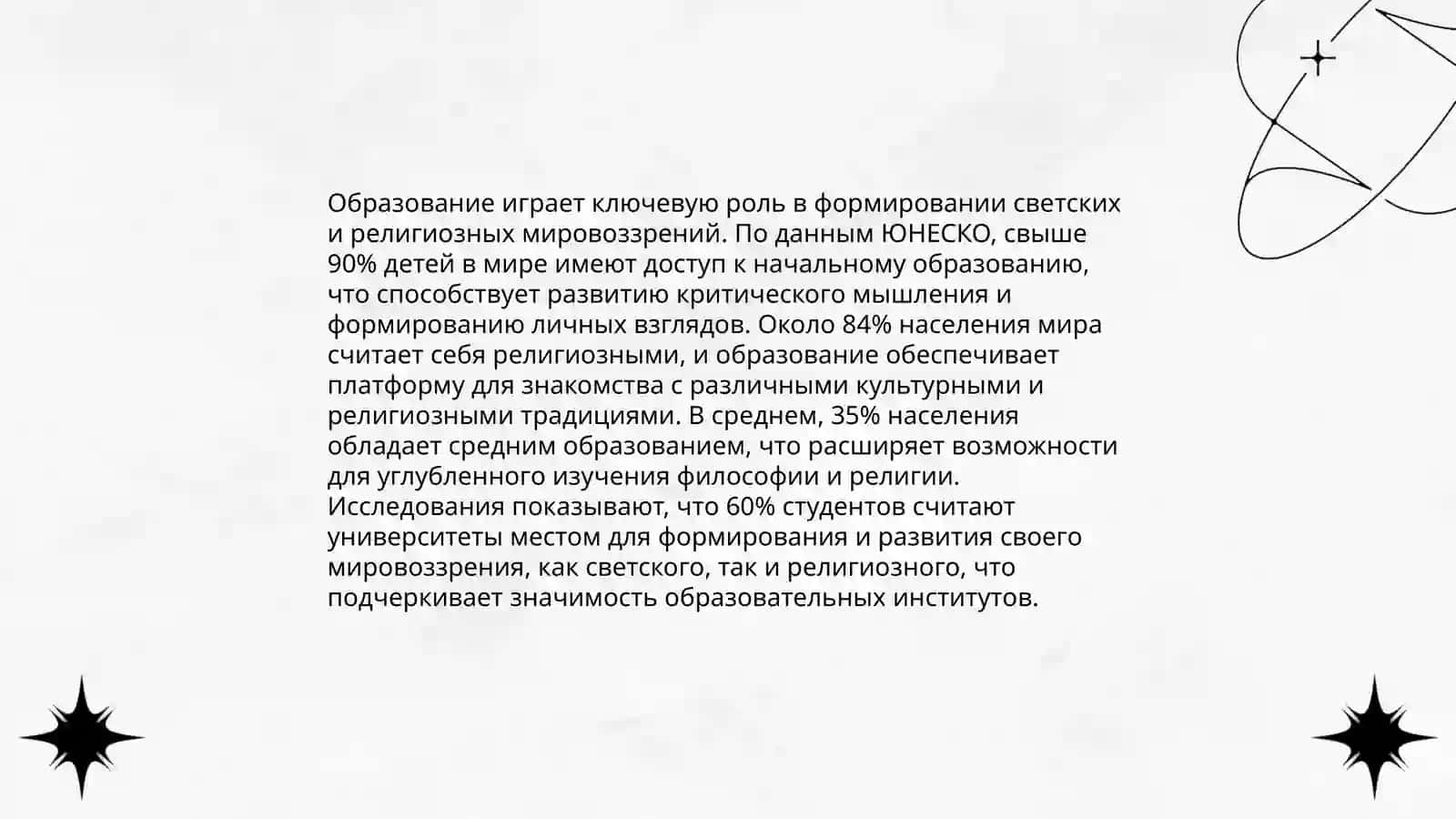 Важность обеспечения баланса светских и религиозных знаний 4