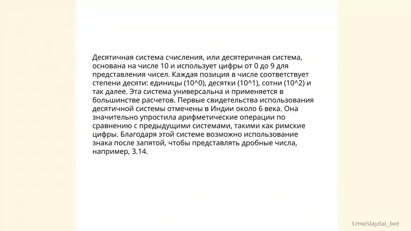 Принципы представления данных и команд в компьютере 4