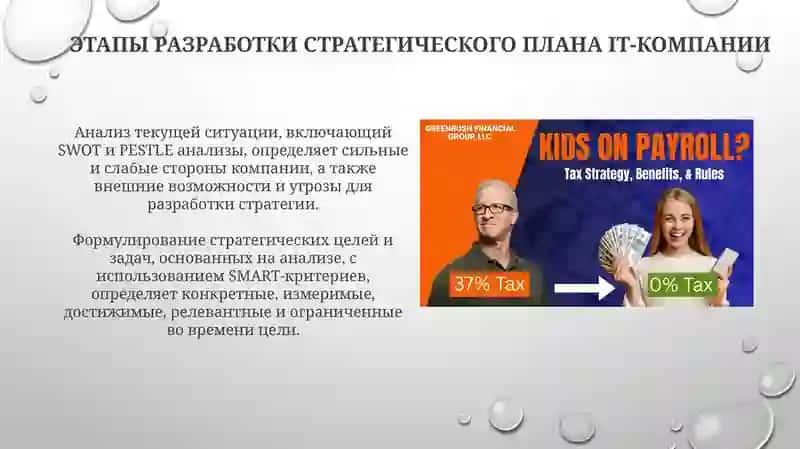 Классификация стратегий, реализация стратегического плана ITкомпании 4