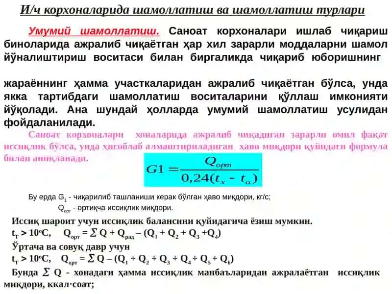 Шовқин ва тебранишнинг физик ва физиологик хусусиятлари 4