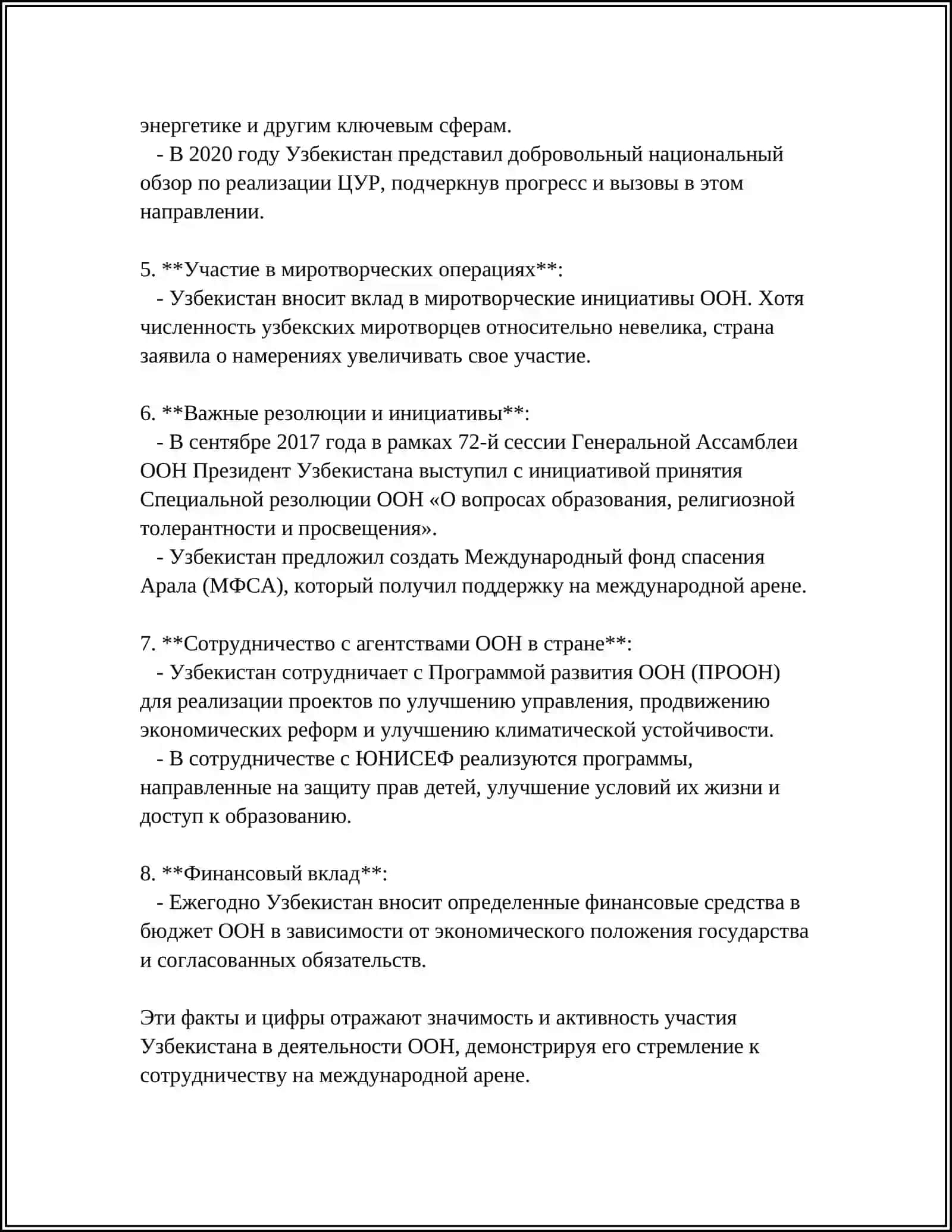УЗБЕКИСТАН КАК ЧЛЕН МЕЖДУНАРОДНЫХ ОРГАНИЗАЦИЙ 4