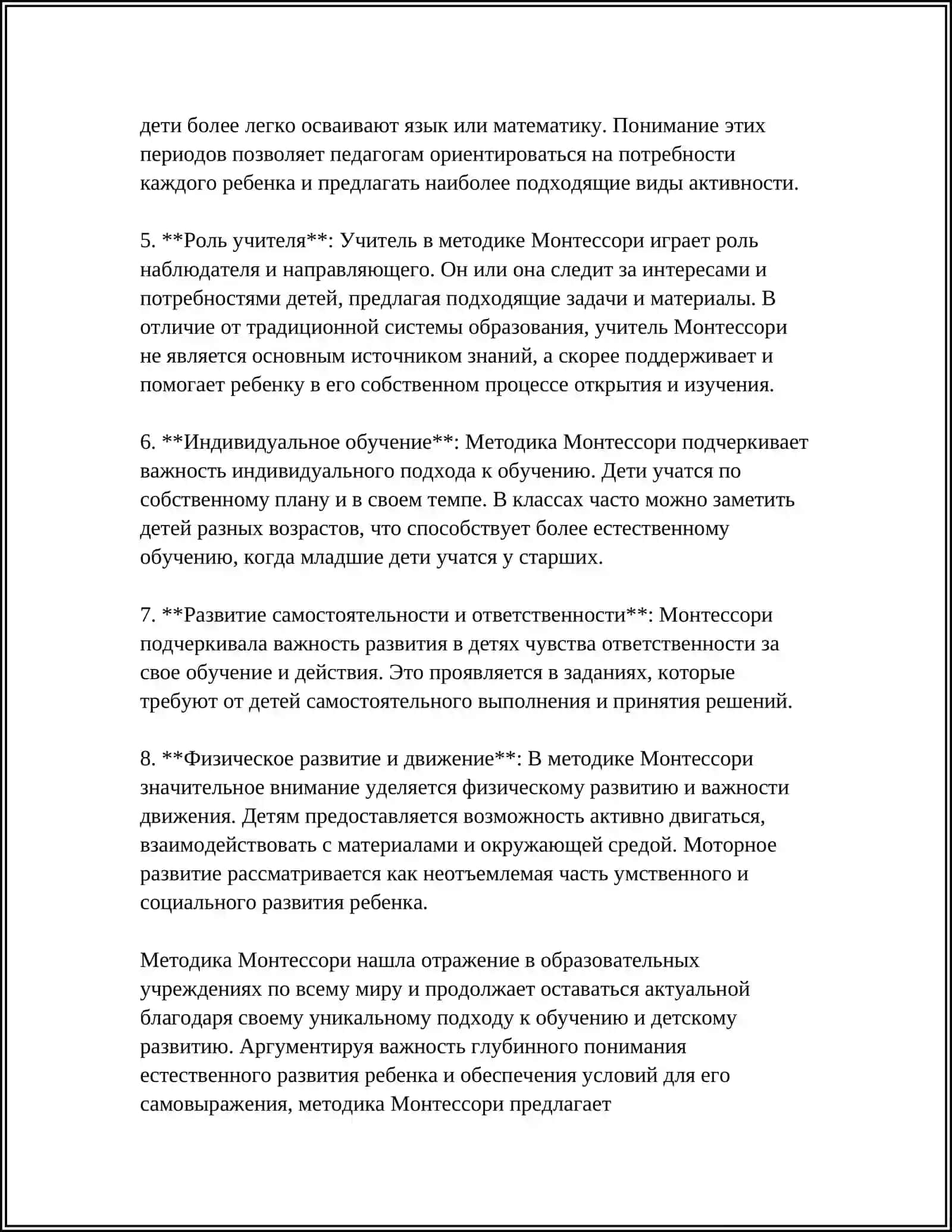 СПЕЦИФИКА МЕТОДОВ И ПРИЕМОВ КОНЦЕПЦИИ МАРИИ МОНТЕССОРИ 4