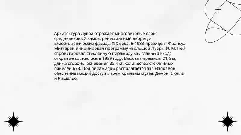 Лувр музейи 4