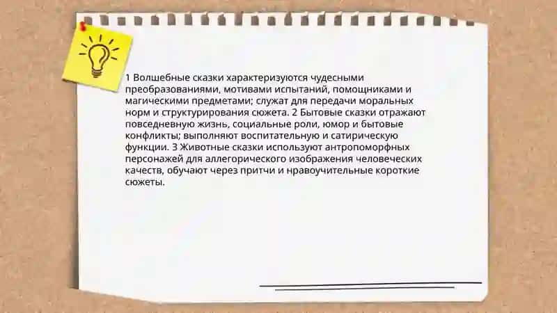 Зарубежные народные сказки 4