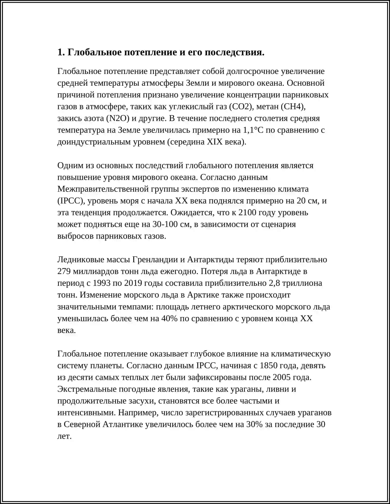 ЭКОЛОГИЯ В СОВРЕМЕННОМ МИРЕ 4